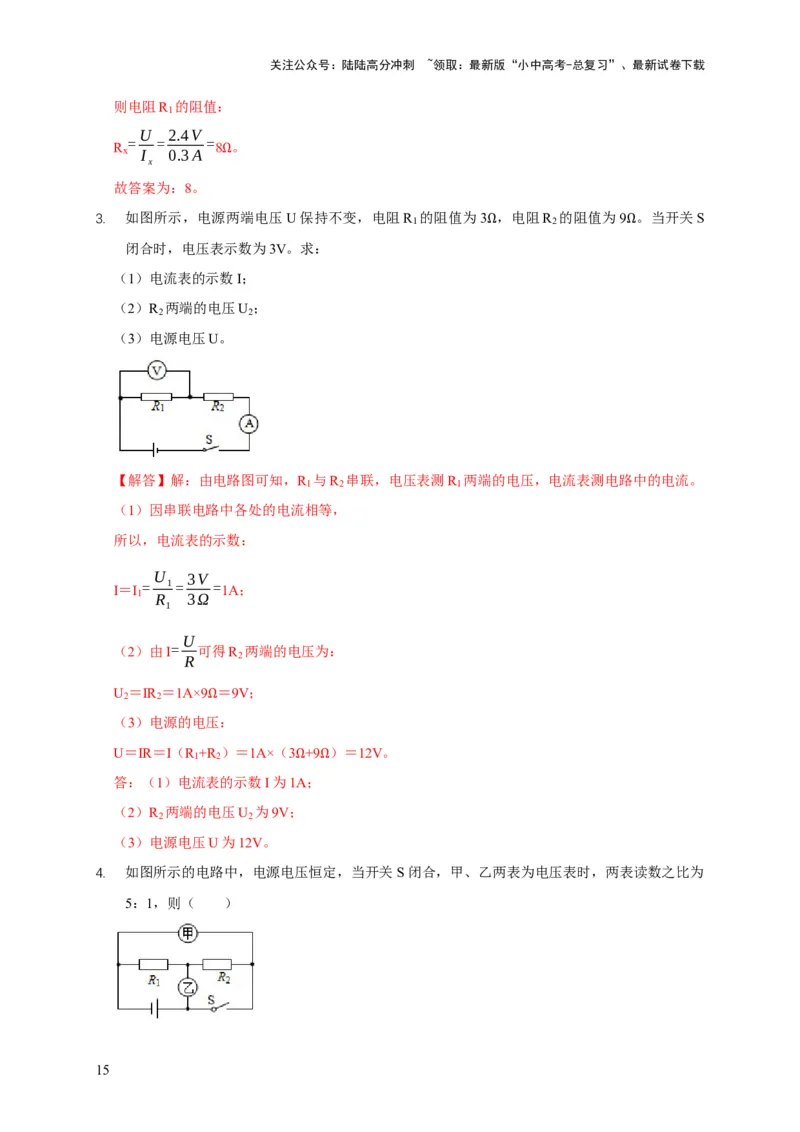 易错点13会分析串并联电路的特点（3陷阱点5题型）（解析版）_02中考总复习（2026版更新中）_04-物理-中考总复习_2025年中考复习资料_2025年中考物理考试易错题（全国通用）