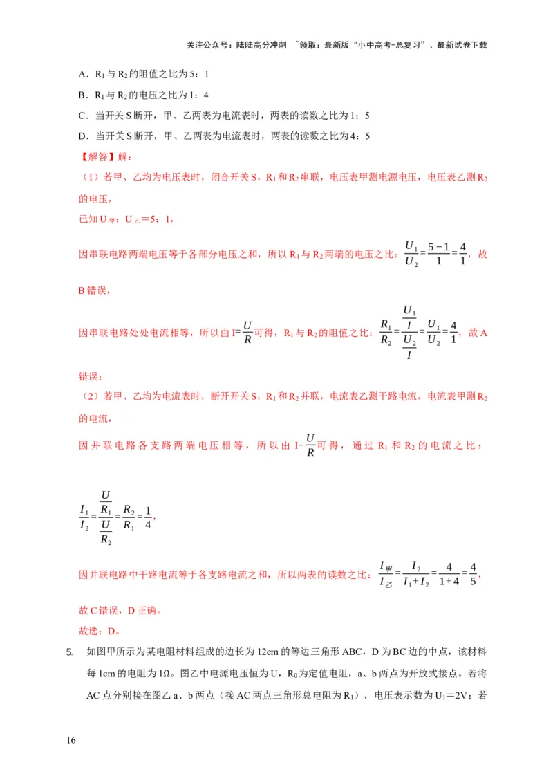 易错点13会分析串并联电路的特点（3陷阱点5题型）（解析版）_02中考总复习（2026版更新中）_04-物理-中考总复习_2025年中考复习资料_2025年中考物理考试易错题（全国通用）
