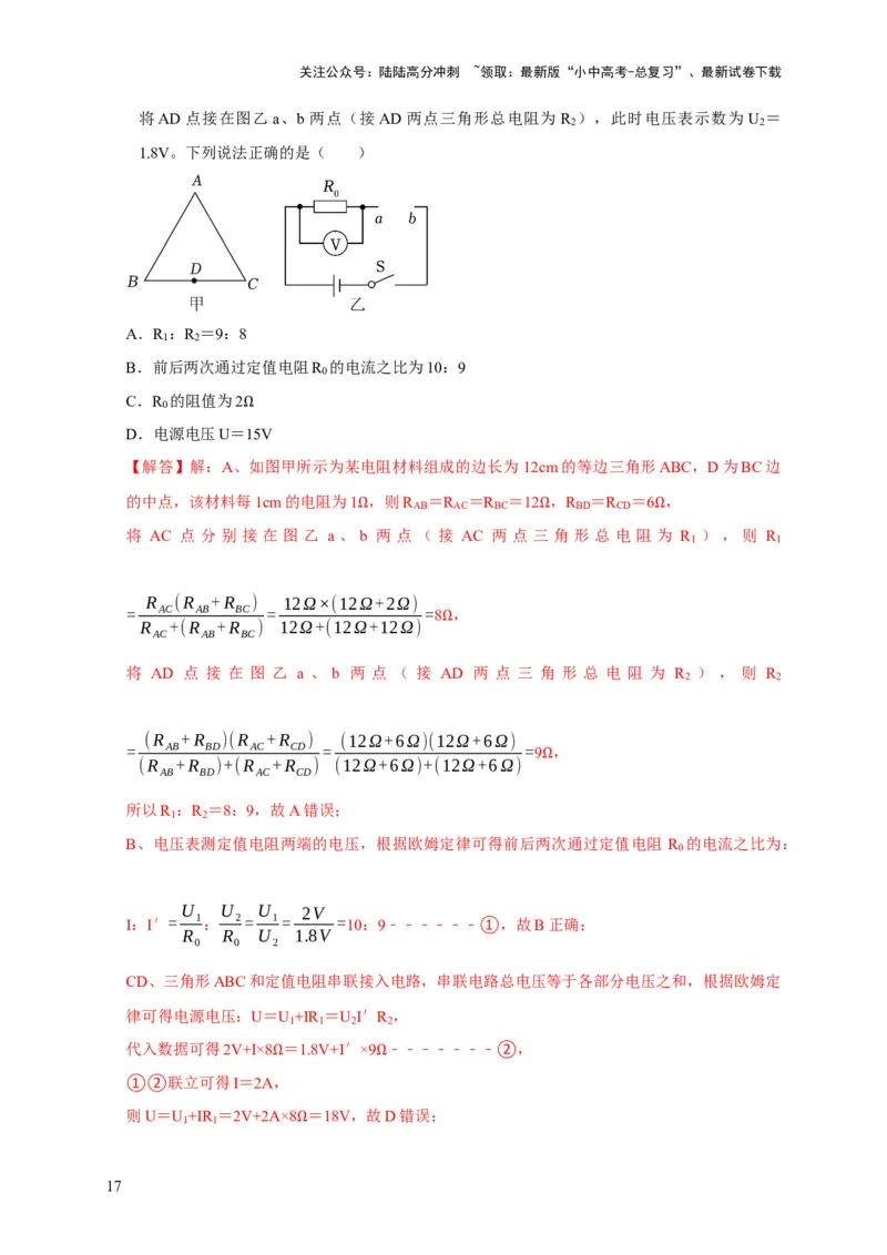 易错点13会分析串并联电路的特点（3陷阱点5题型）（解析版）_02中考总复习（2026版更新中）_04-物理-中考总复习_2025年中考复习资料_2025年中考物理考试易错题（全国通用）