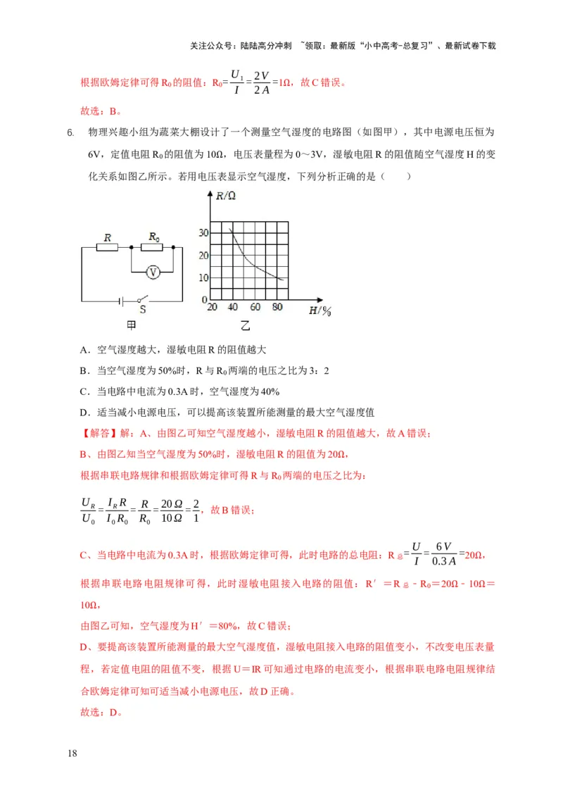 易错点13会分析串并联电路的特点（3陷阱点5题型）（解析版）_02中考总复习（2026版更新中）_04-物理-中考总复习_2025年中考复习资料_2025年中考物理考试易错题（全国通用）