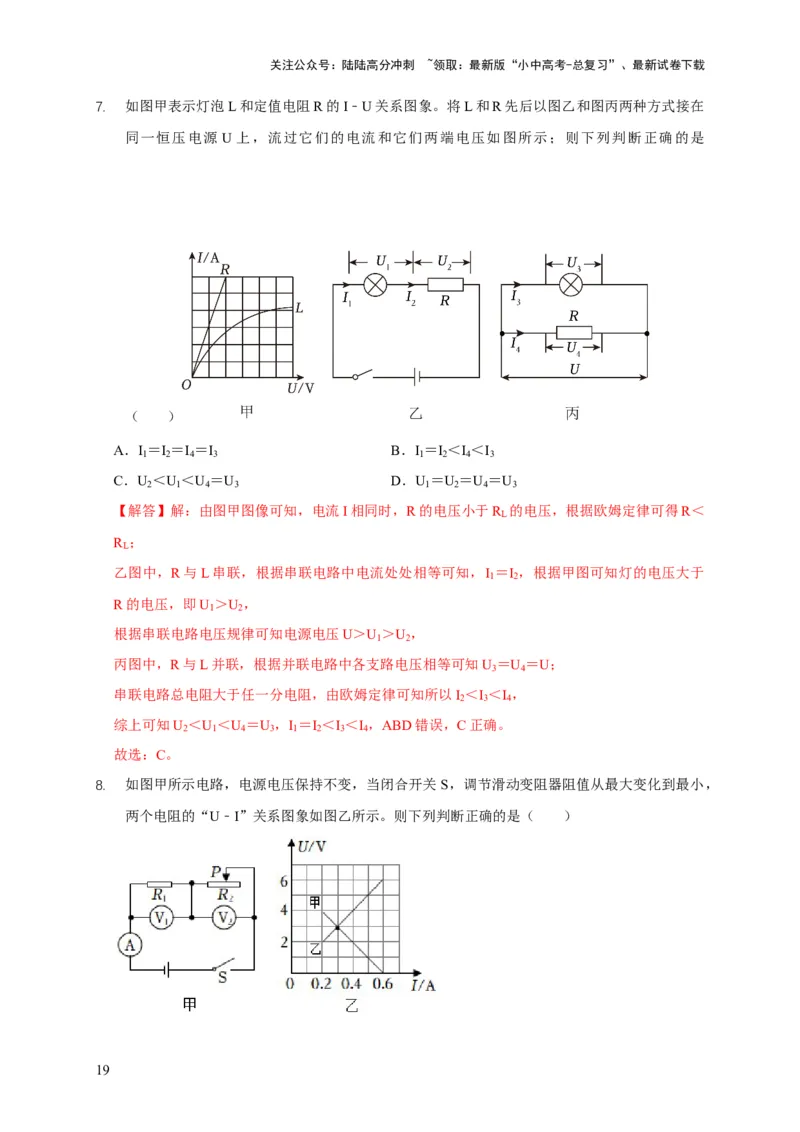 易错点13会分析串并联电路的特点（3陷阱点5题型）（解析版）_02中考总复习（2026版更新中）_04-物理-中考总复习_2025年中考复习资料_2025年中考物理考试易错题（全国通用）