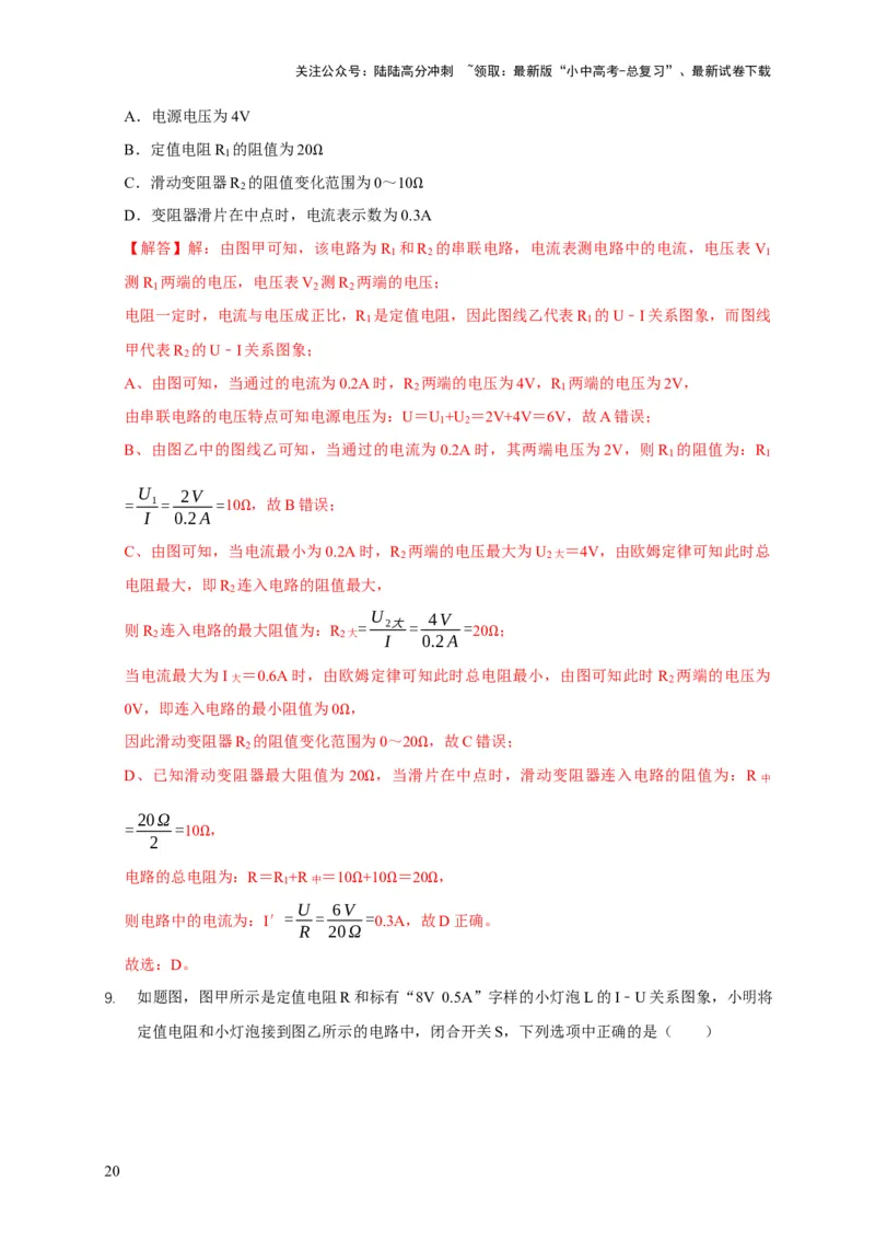 易错点13会分析串并联电路的特点（3陷阱点5题型）（解析版）_02中考总复习（2026版更新中）_04-物理-中考总复习_2025年中考复习资料_2025年中考物理考试易错题（全国通用）