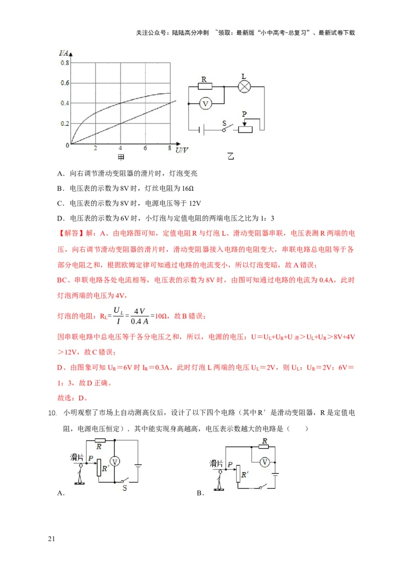 易错点13会分析串并联电路的特点（3陷阱点5题型）（解析版）_02中考总复习（2026版更新中）_04-物理-中考总复习_2025年中考复习资料_2025年中考物理考试易错题（全国通用）