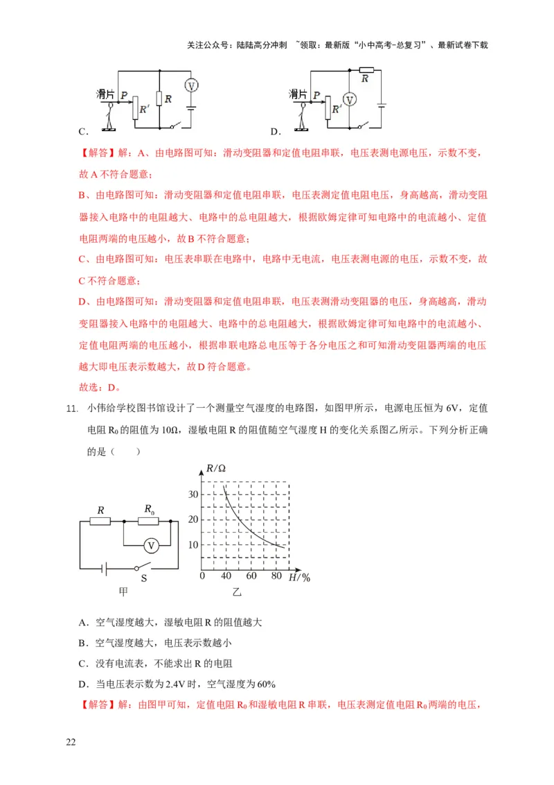 易错点13会分析串并联电路的特点（3陷阱点5题型）（解析版）_02中考总复习（2026版更新中）_04-物理-中考总复习_2025年中考复习资料_2025年中考物理考试易错题（全国通用）