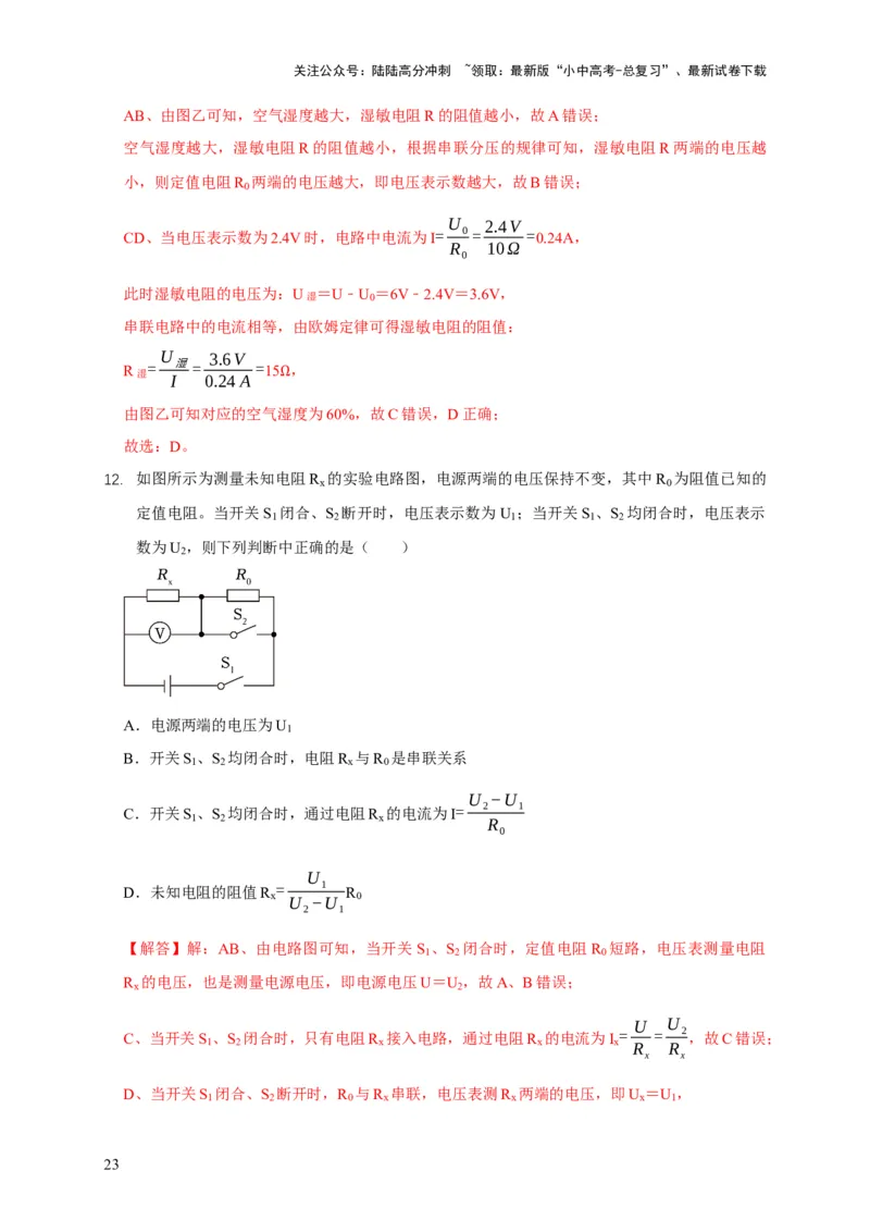 易错点13会分析串并联电路的特点（3陷阱点5题型）（解析版）_02中考总复习（2026版更新中）_04-物理-中考总复习_2025年中考复习资料_2025年中考物理考试易错题（全国通用）