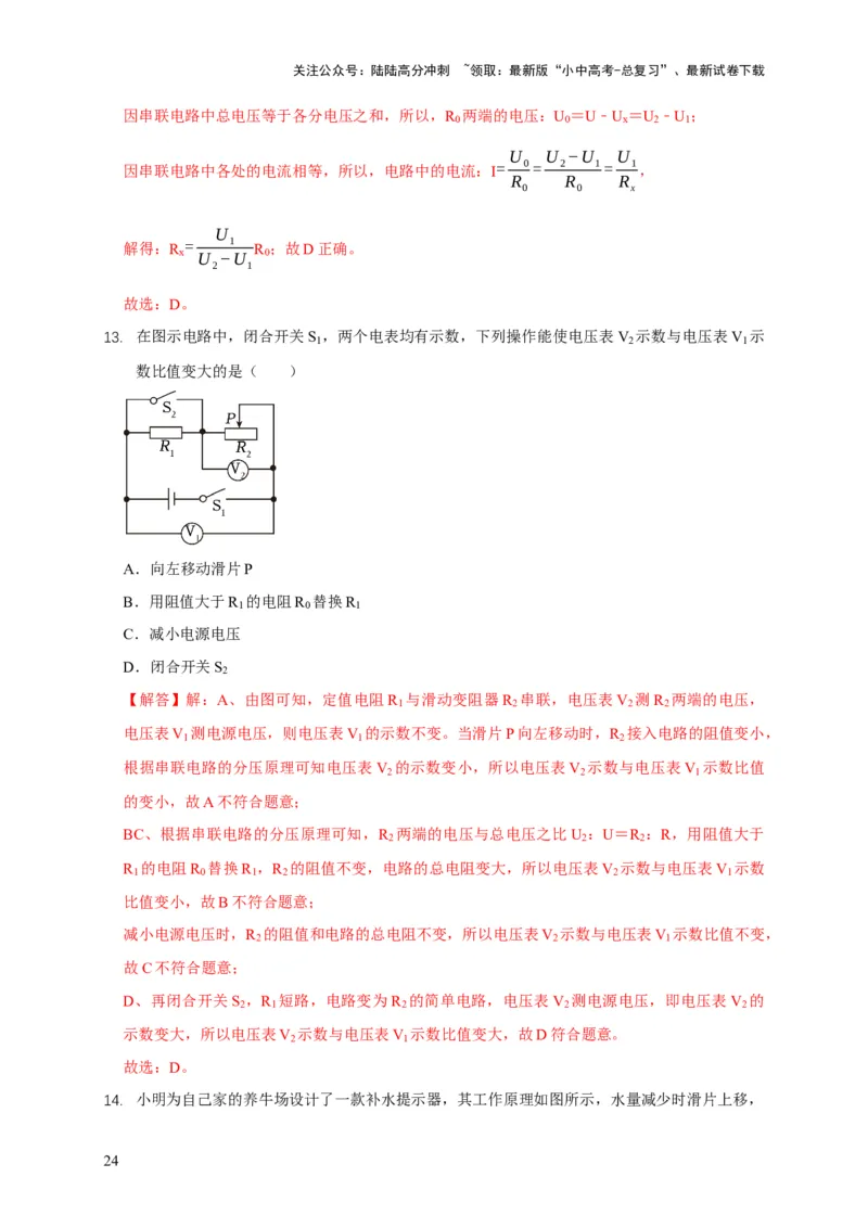 易错点13会分析串并联电路的特点（3陷阱点5题型）（解析版）_02中考总复习（2026版更新中）_04-物理-中考总复习_2025年中考复习资料_2025年中考物理考试易错题（全国通用）