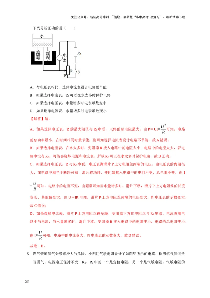 易错点13会分析串并联电路的特点（3陷阱点5题型）（解析版）_02中考总复习（2026版更新中）_04-物理-中考总复习_2025年中考复习资料_2025年中考物理考试易错题（全国通用）