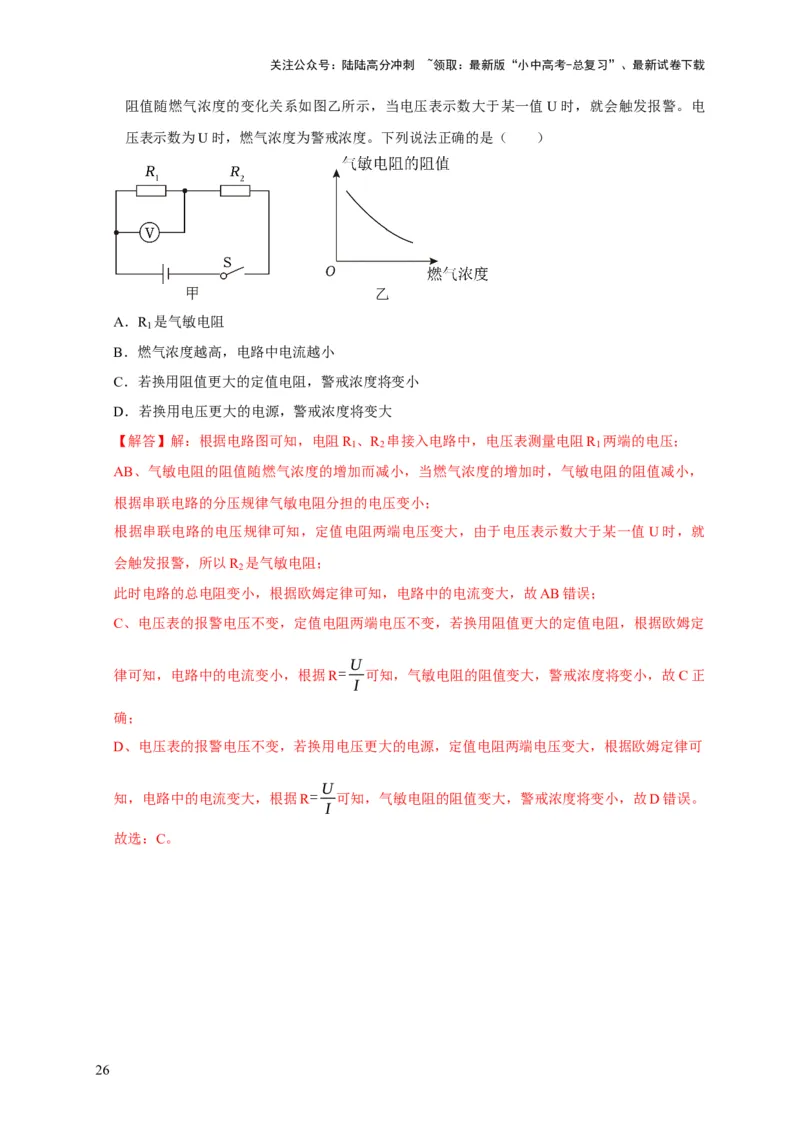 易错点13会分析串并联电路的特点（3陷阱点5题型）（解析版）_02中考总复习（2026版更新中）_04-物理-中考总复习_2025年中考复习资料_2025年中考物理考试易错题（全国通用）