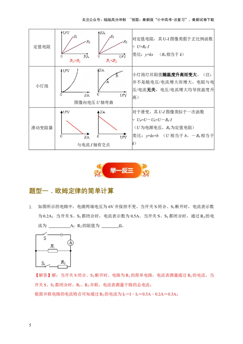 易错点13会分析串并联电路的特点（3陷阱点5题型）（解析版）_02中考总复习（2026版更新中）_04-物理-中考总复习_2025年中考复习资料_2025年中考物理考试易错题（全国通用）