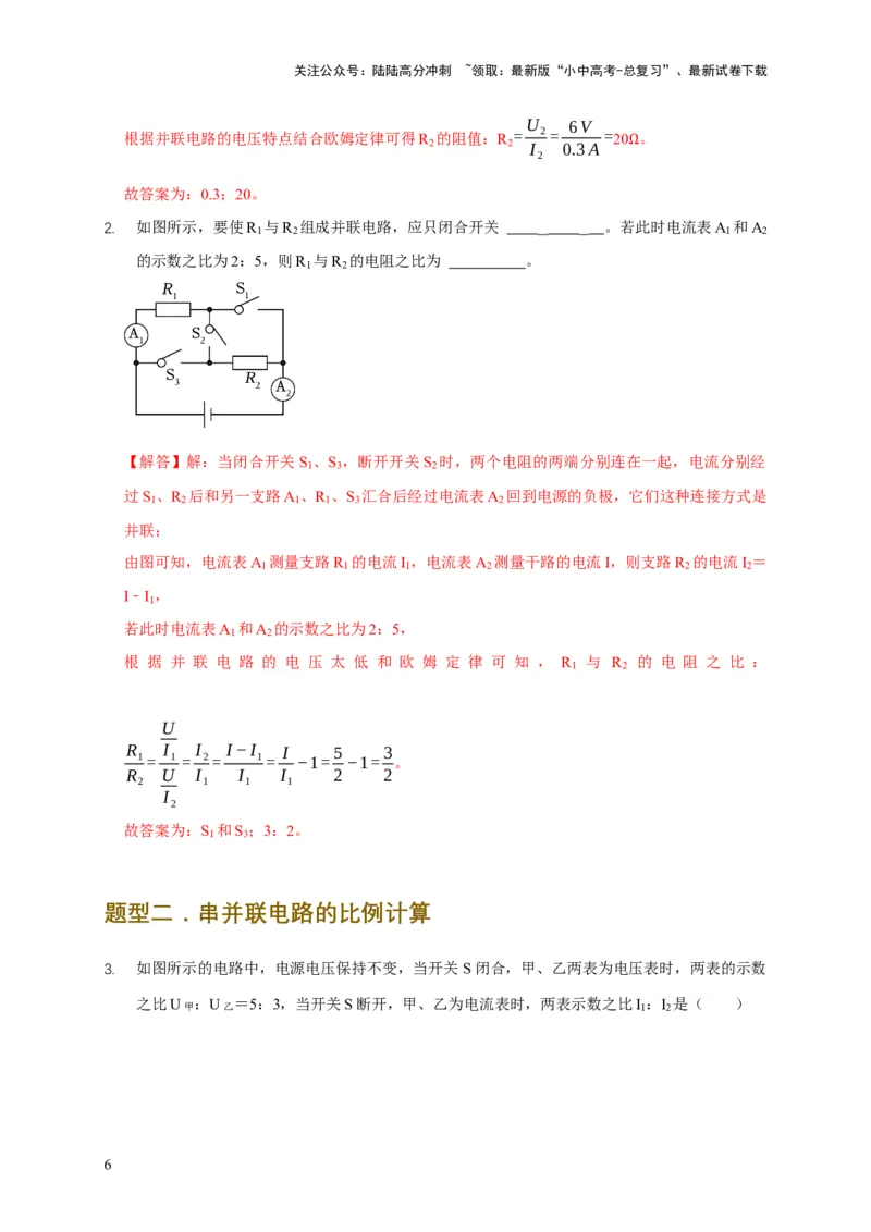 易错点13会分析串并联电路的特点（3陷阱点5题型）（解析版）_02中考总复习（2026版更新中）_04-物理-中考总复习_2025年中考复习资料_2025年中考物理考试易错题（全国通用）
