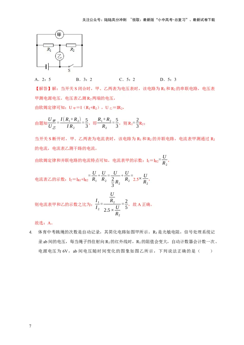 易错点13会分析串并联电路的特点（3陷阱点5题型）（解析版）_02中考总复习（2026版更新中）_04-物理-中考总复习_2025年中考复习资料_2025年中考物理考试易错题（全国通用）