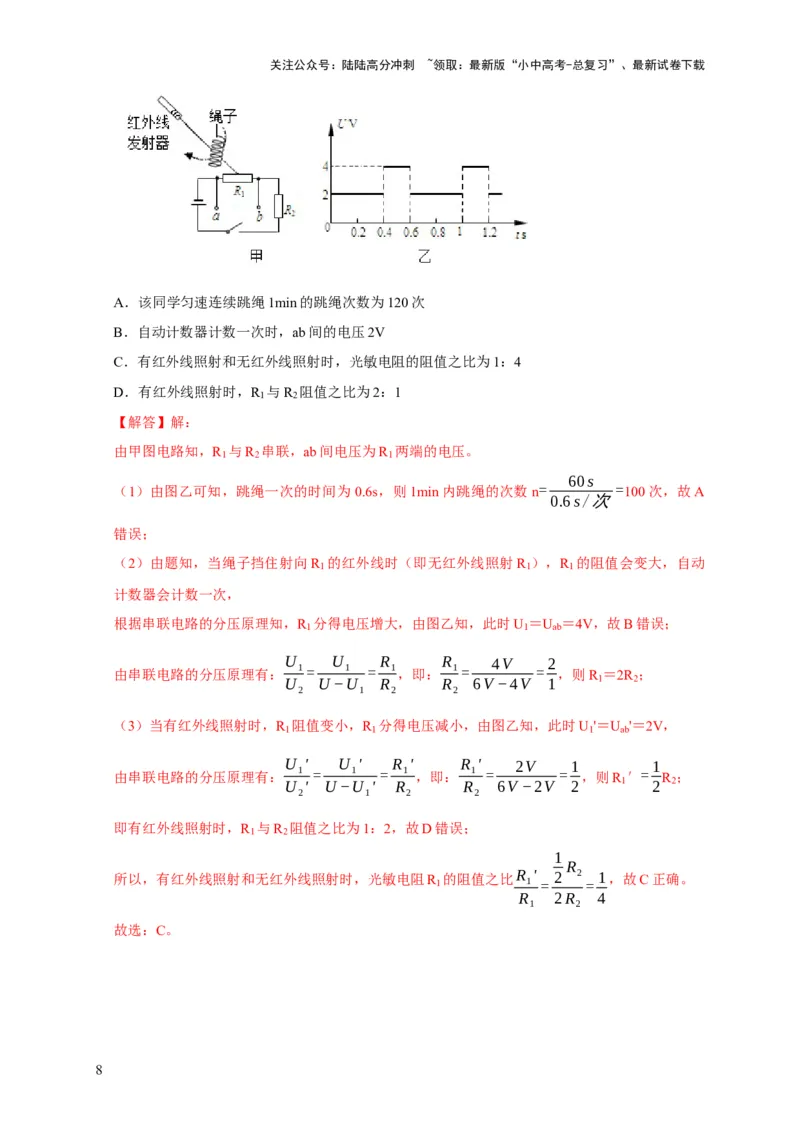 易错点13会分析串并联电路的特点（3陷阱点5题型）（解析版）_02中考总复习（2026版更新中）_04-物理-中考总复习_2025年中考复习资料_2025年中考物理考试易错题（全国通用）