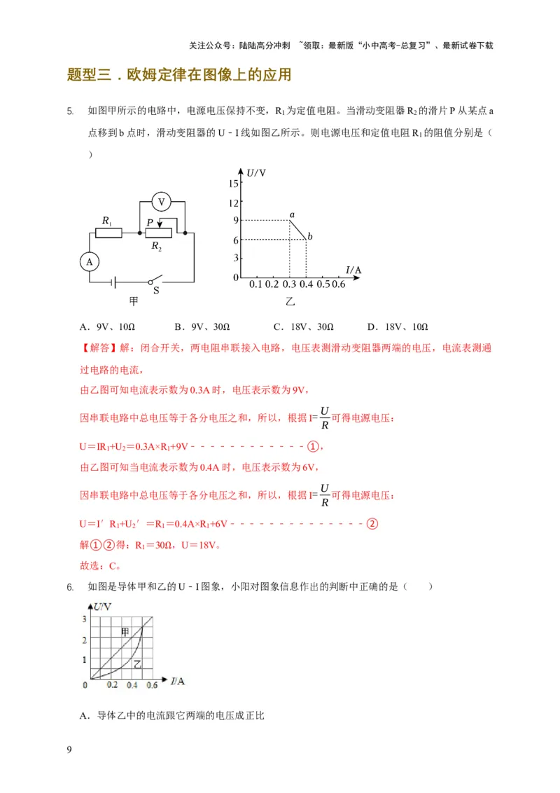 易错点13会分析串并联电路的特点（3陷阱点5题型）（解析版）_02中考总复习（2026版更新中）_04-物理-中考总复习_2025年中考复习资料_2025年中考物理考试易错题（全国通用）