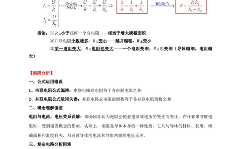 易错点13会分析串并联电路的特点（3陷阱点5题型）（解析版）_02中考总复习（2026版更新中）_04-物理-中考总复习_2025年中考复习资料_2025年中考物理考试易错题（全国通用）