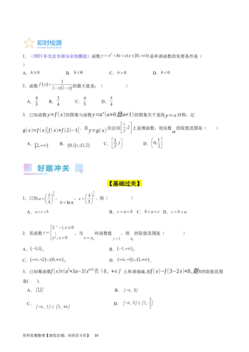 专题04幂函数与二次函数（学生版）_02高考数学_通用版（老高考）复习资料_2024年复习资料_完备战2024年高考数学一轮复习考点帮（全国通用）_核心考点讲练