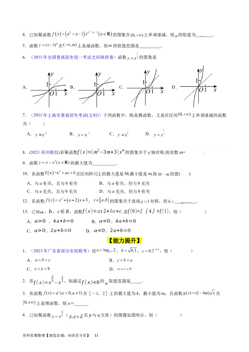 专题04幂函数与二次函数（学生版）_02高考数学_通用版（老高考）复习资料_2024年复习资料_完备战2024年高考数学一轮复习考点帮（全国通用）_核心考点讲练