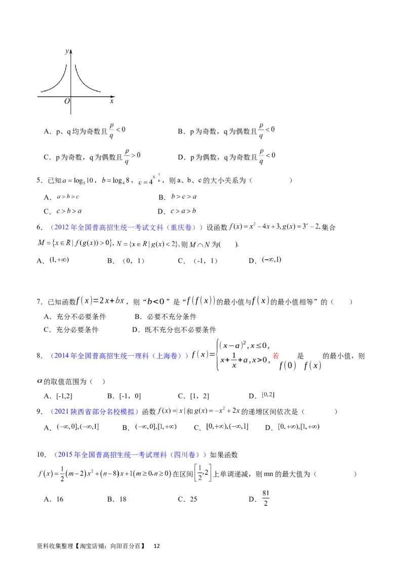 专题04幂函数与二次函数（学生版）_02高考数学_通用版（老高考）复习资料_2024年复习资料_完备战2024年高考数学一轮复习考点帮（全国通用）_核心考点讲练