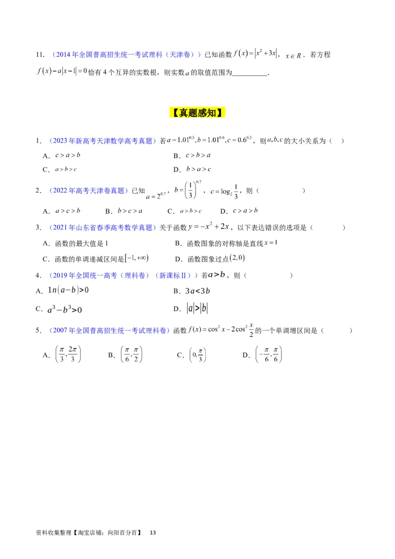 专题04幂函数与二次函数（学生版）_02高考数学_通用版（老高考）复习资料_2024年复习资料_完备战2024年高考数学一轮复习考点帮（全国通用）_核心考点讲练