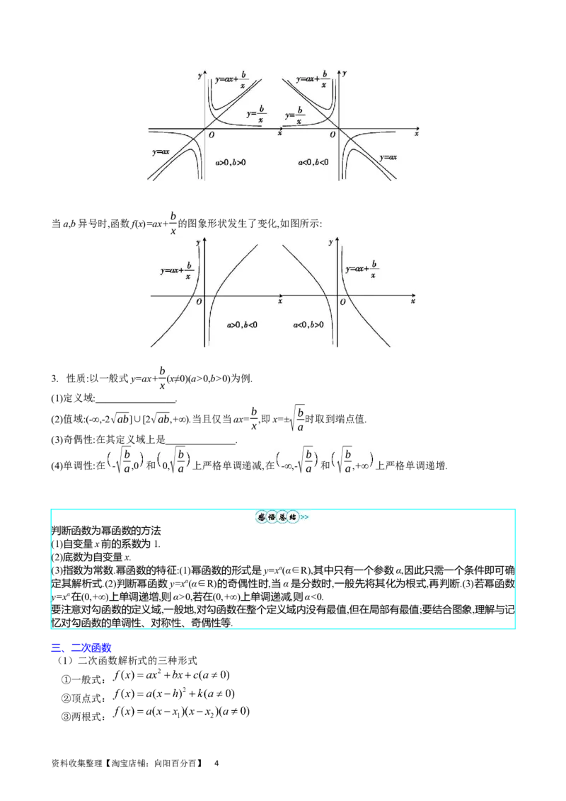 专题04幂函数与二次函数（学生版）_02高考数学_通用版（老高考）复习资料_2024年复习资料_完备战2024年高考数学一轮复习考点帮（全国通用）_核心考点讲练