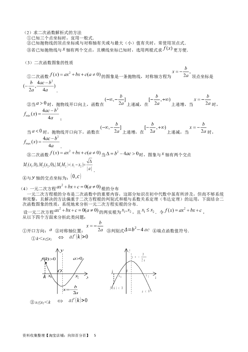 专题04幂函数与二次函数（学生版）_02高考数学_通用版（老高考）复习资料_2024年复习资料_完备战2024年高考数学一轮复习考点帮（全国通用）_核心考点讲练