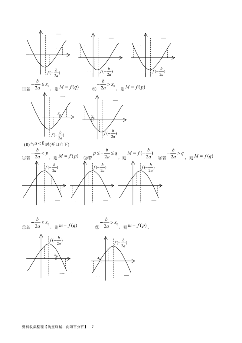 专题04幂函数与二次函数（学生版）_02高考数学_通用版（老高考）复习资料_2024年复习资料_完备战2024年高考数学一轮复习考点帮（全国通用）_核心考点讲练