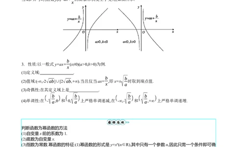 专题04幂函数与二次函数（学生版）_02高考数学_通用版（老高考）复习资料_2024年复习资料_完备战2024年高考数学一轮复习考点帮（全国通用）_核心考点讲练