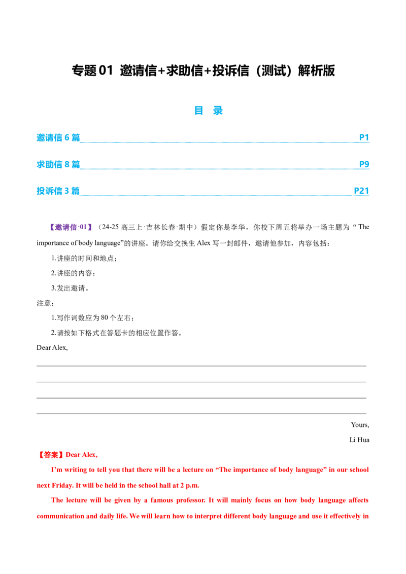 专题01邀请信+求助信+投诉信（测试）（解析版）_02高考数学_2025年新高考资料_二轮复习_01高考语文等多个文件_上好课2025年高考英语二轮复习讲练测（新高考通用）_第七部分写作