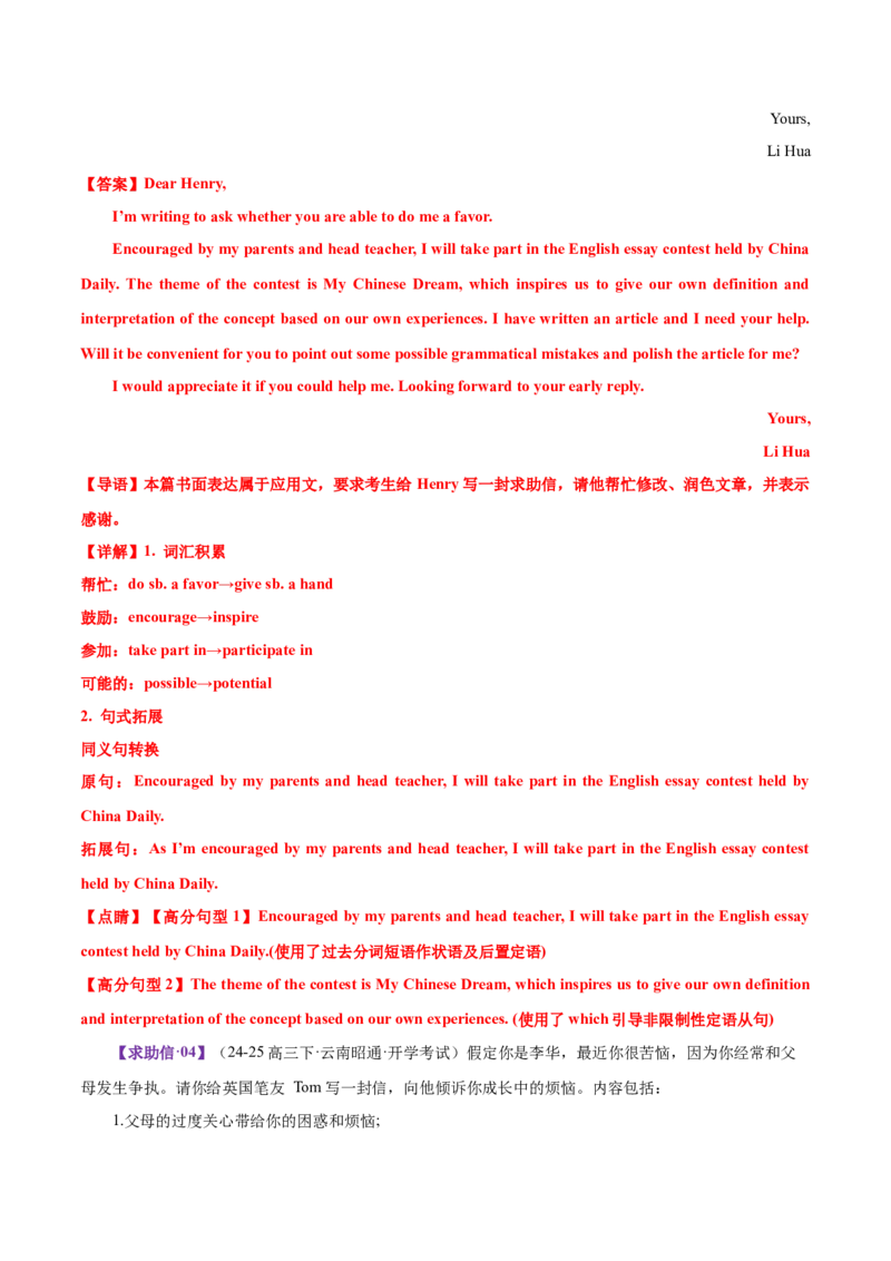 专题01邀请信+求助信+投诉信（测试）（解析版）_02高考数学_2025年新高考资料_二轮复习_01高考语文等多个文件_上好课2025年高考英语二轮复习讲练测（新高考通用）_第七部分写作