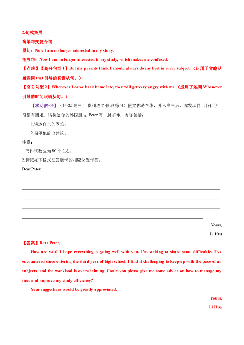 专题01邀请信+求助信+投诉信（测试）（解析版）_02高考数学_2025年新高考资料_二轮复习_01高考语文等多个文件_上好课2025年高考英语二轮复习讲练测（新高考通用）_第七部分写作