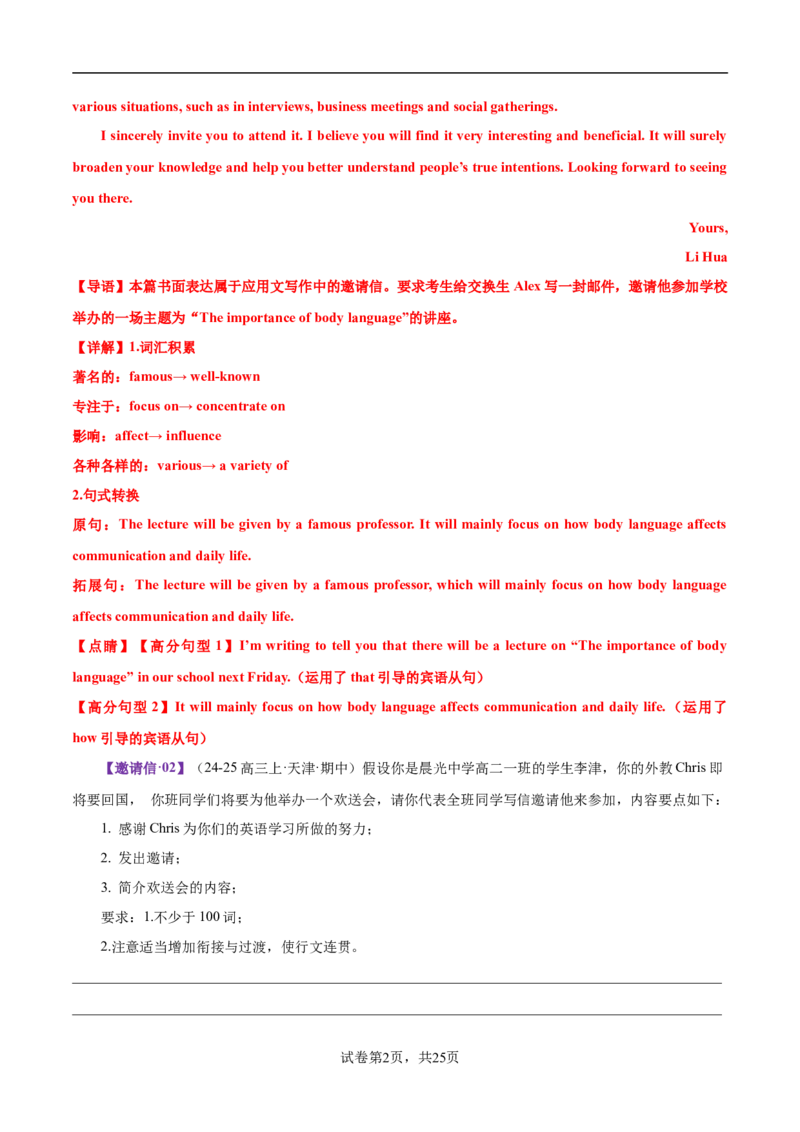 专题01邀请信+求助信+投诉信（测试）（解析版）_02高考数学_2025年新高考资料_二轮复习_01高考语文等多个文件_上好课2025年高考英语二轮复习讲练测（新高考通用）_第七部分写作