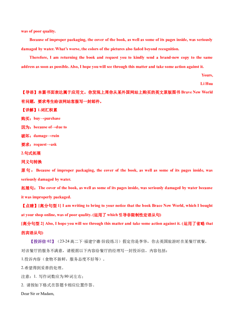 专题01邀请信+求助信+投诉信（测试）（解析版）_02高考数学_2025年新高考资料_二轮复习_01高考语文等多个文件_上好课2025年高考英语二轮复习讲练测（新高考通用）_第七部分写作
