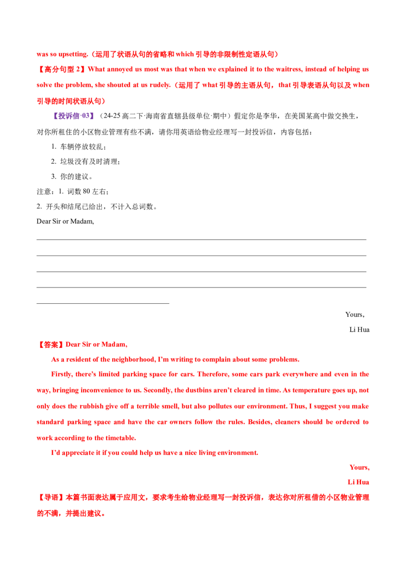 专题01邀请信+求助信+投诉信（测试）（解析版）_02高考数学_2025年新高考资料_二轮复习_01高考语文等多个文件_上好课2025年高考英语二轮复习讲练测（新高考通用）_第七部分写作