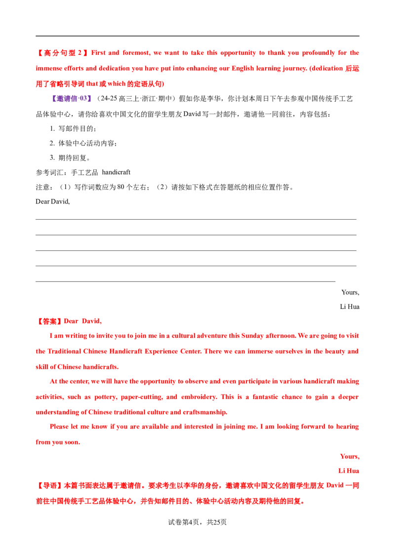 专题01邀请信+求助信+投诉信（测试）（解析版）_02高考数学_2025年新高考资料_二轮复习_01高考语文等多个文件_上好课2025年高考英语二轮复习讲练测（新高考通用）_第七部分写作