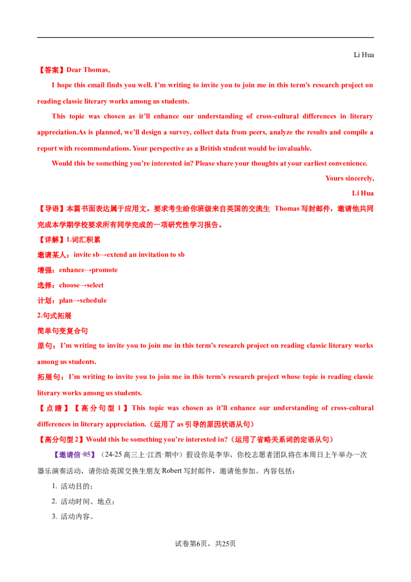 专题01邀请信+求助信+投诉信（测试）（解析版）_02高考数学_2025年新高考资料_二轮复习_01高考语文等多个文件_上好课2025年高考英语二轮复习讲练测（新高考通用）_第七部分写作
