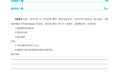 专题01邀请信+求助信+投诉信（测试）（解析版）_02高考数学_2025年新高考资料_二轮复习_01高考语文等多个文件_上好课2025年高考英语二轮复习讲练测（新高考通用）_第七部分写作