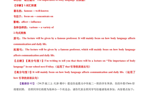 专题01邀请信+求助信+投诉信（测试）（解析版）_02高考数学_2025年新高考资料_二轮复习_01高考语文等多个文件_上好课2025年高考英语二轮复习讲练测（新高考通用）_第七部分写作