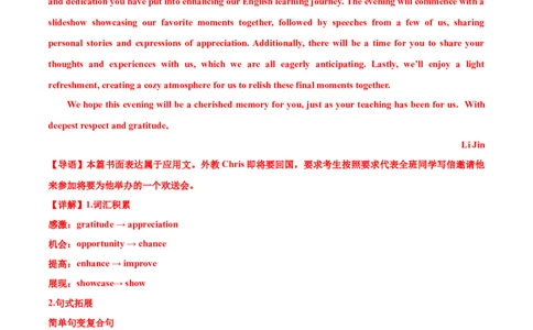 专题01邀请信+求助信+投诉信（测试）（解析版）_02高考数学_2025年新高考资料_二轮复习_01高考语文等多个文件_上好课2025年高考英语二轮复习讲练测（新高考通用）_第七部分写作