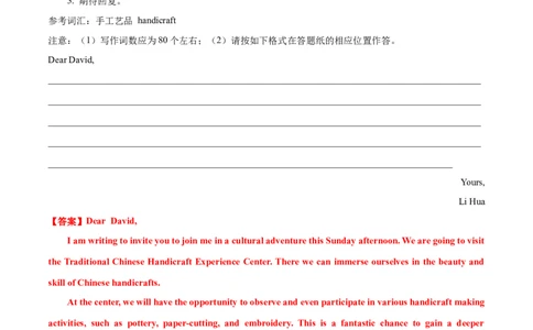 专题01邀请信+求助信+投诉信（测试）（解析版）_02高考数学_2025年新高考资料_二轮复习_01高考语文等多个文件_上好课2025年高考英语二轮复习讲练测（新高考通用）_第七部分写作