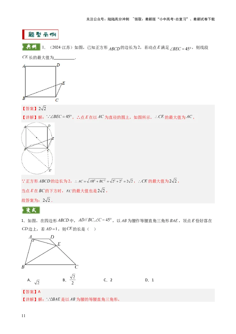 重难点04隐圆模型（定义型、直角型、等弦对等角、四点共圆）（解析版）_02中考总复习（2026版更新中）_02-数学-中考总复习_2025中考复习资料_2025年中考数学答题方法模板