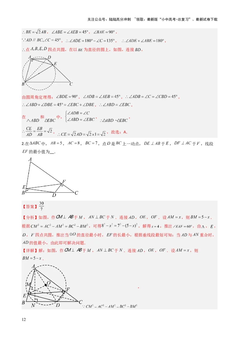 重难点04隐圆模型（定义型、直角型、等弦对等角、四点共圆）（解析版）_02中考总复习（2026版更新中）_02-数学-中考总复习_2025中考复习资料_2025年中考数学答题方法模板