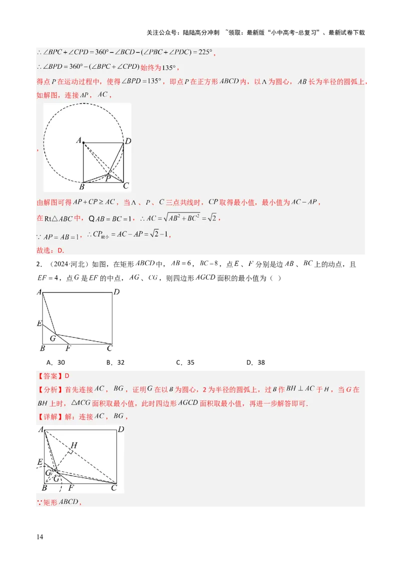 重难点04隐圆模型（定义型、直角型、等弦对等角、四点共圆）（解析版）_02中考总复习（2026版更新中）_02-数学-中考总复习_2025中考复习资料_2025年中考数学答题方法模板