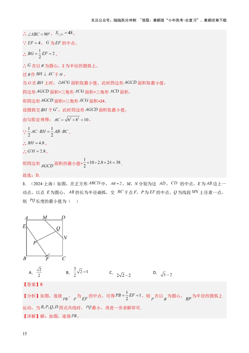重难点04隐圆模型（定义型、直角型、等弦对等角、四点共圆）（解析版）_02中考总复习（2026版更新中）_02-数学-中考总复习_2025中考复习资料_2025年中考数学答题方法模板