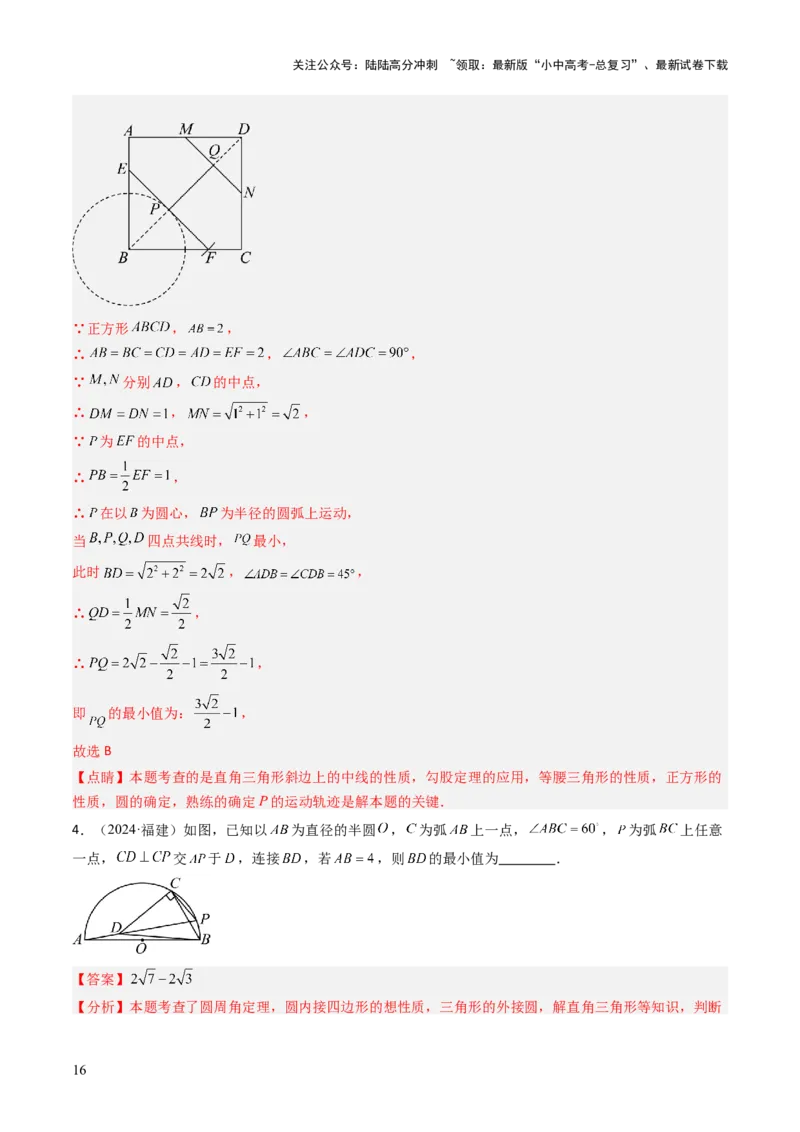 重难点04隐圆模型（定义型、直角型、等弦对等角、四点共圆）（解析版）_02中考总复习（2026版更新中）_02-数学-中考总复习_2025中考复习资料_2025年中考数学答题方法模板