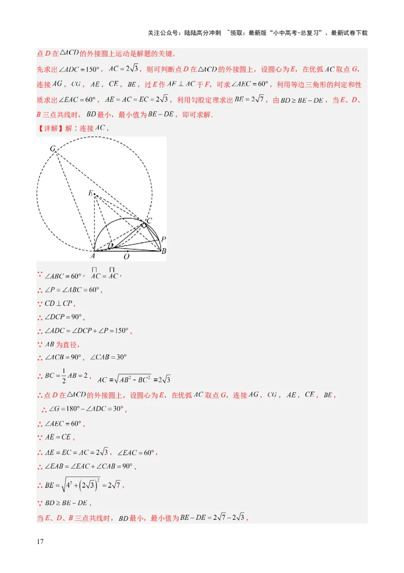 重难点04隐圆模型（定义型、直角型、等弦对等角、四点共圆）（解析版）_02中考总复习（2026版更新中）_02-数学-中考总复习_2025中考复习资料_2025年中考数学答题方法模板