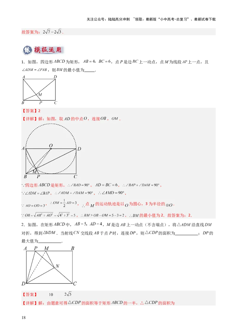 重难点04隐圆模型（定义型、直角型、等弦对等角、四点共圆）（解析版）_02中考总复习（2026版更新中）_02-数学-中考总复习_2025中考复习资料_2025年中考数学答题方法模板