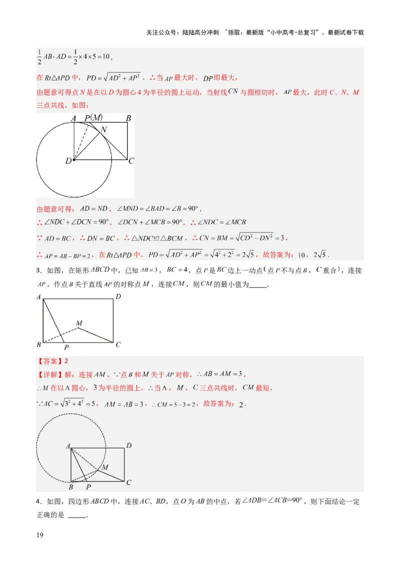 重难点04隐圆模型（定义型、直角型、等弦对等角、四点共圆）（解析版）_02中考总复习（2026版更新中）_02-数学-中考总复习_2025中考复习资料_2025年中考数学答题方法模板