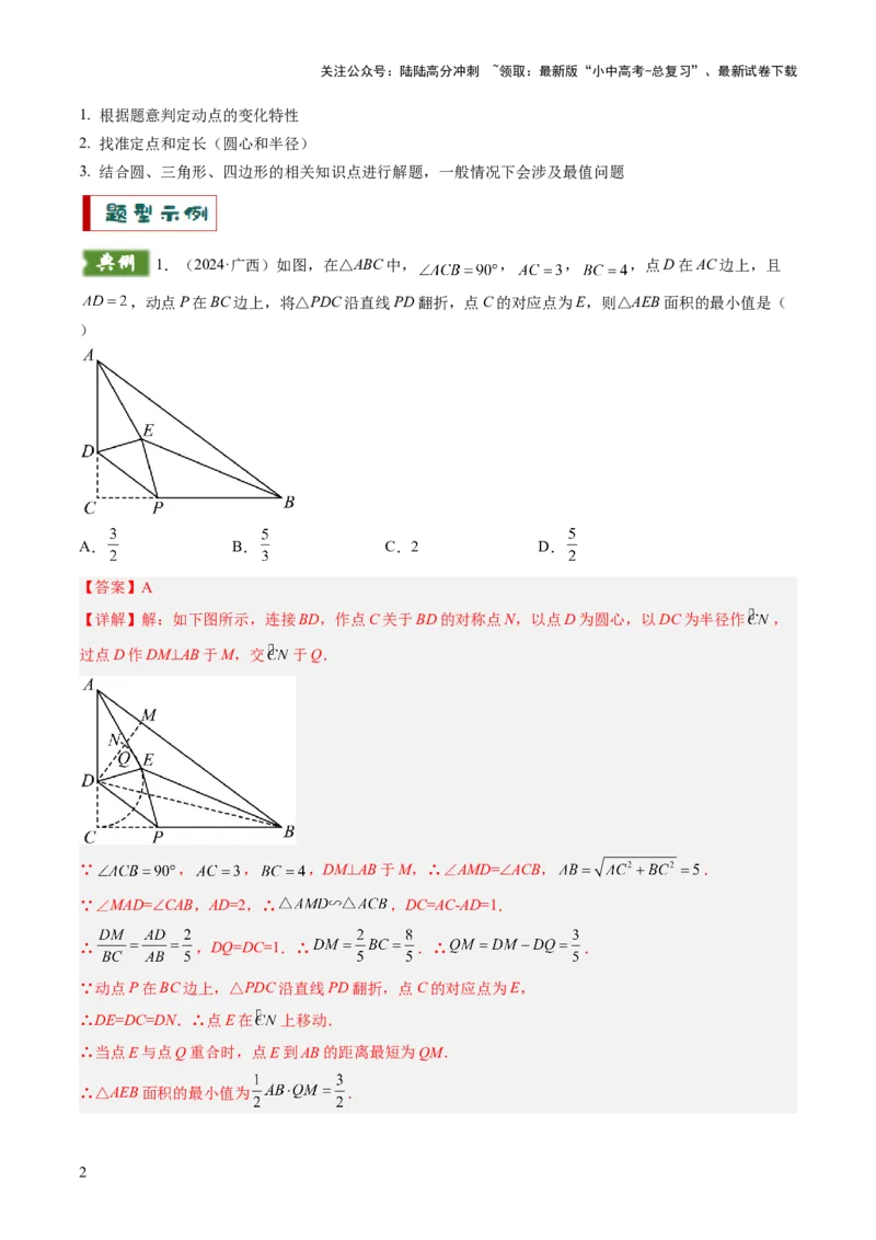 重难点04隐圆模型（定义型、直角型、等弦对等角、四点共圆）（解析版）_02中考总复习（2026版更新中）_02-数学-中考总复习_2025中考复习资料_2025年中考数学答题方法模板