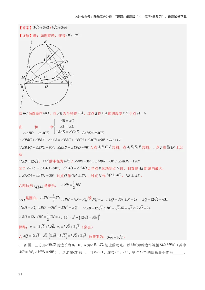重难点04隐圆模型（定义型、直角型、等弦对等角、四点共圆）（解析版）_02中考总复习（2026版更新中）_02-数学-中考总复习_2025中考复习资料_2025年中考数学答题方法模板