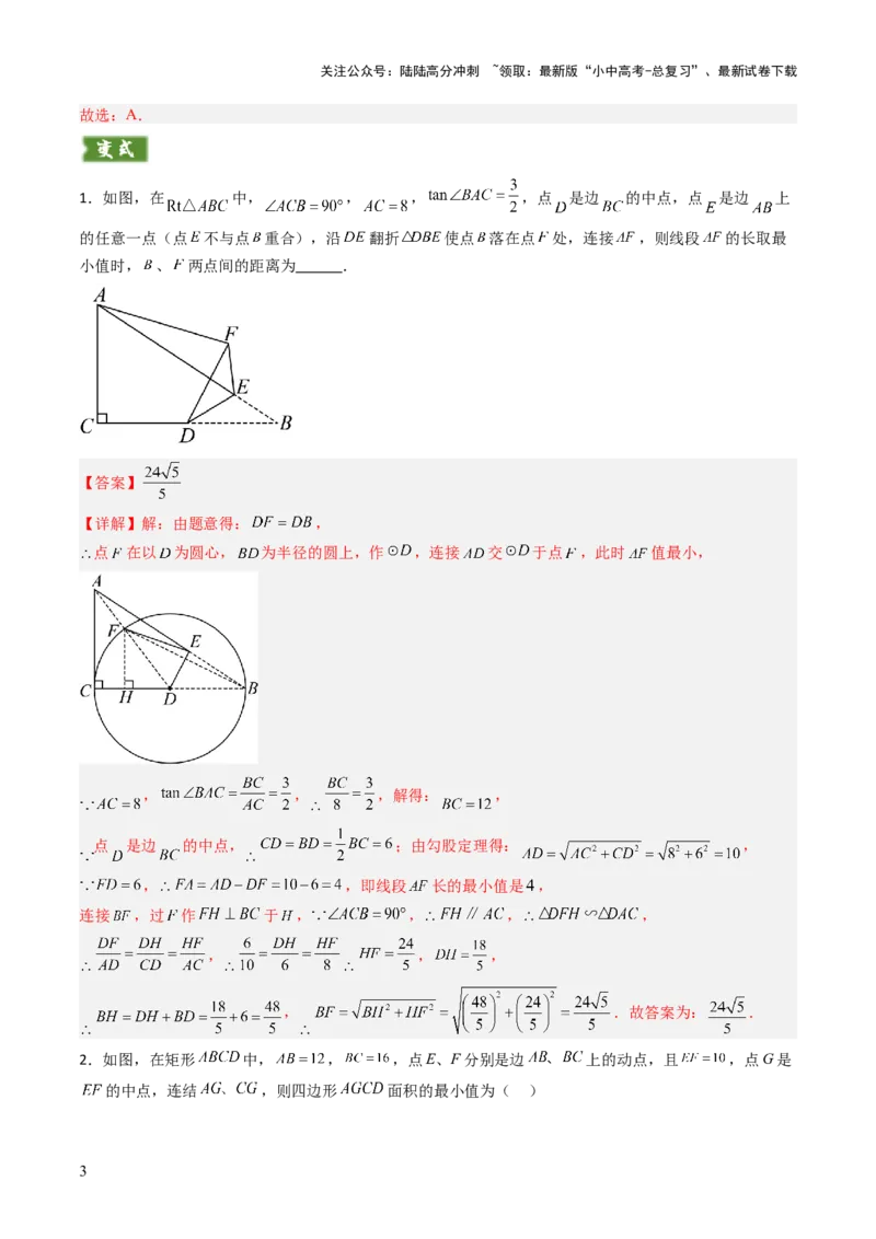 重难点04隐圆模型（定义型、直角型、等弦对等角、四点共圆）（解析版）_02中考总复习（2026版更新中）_02-数学-中考总复习_2025中考复习资料_2025年中考数学答题方法模板