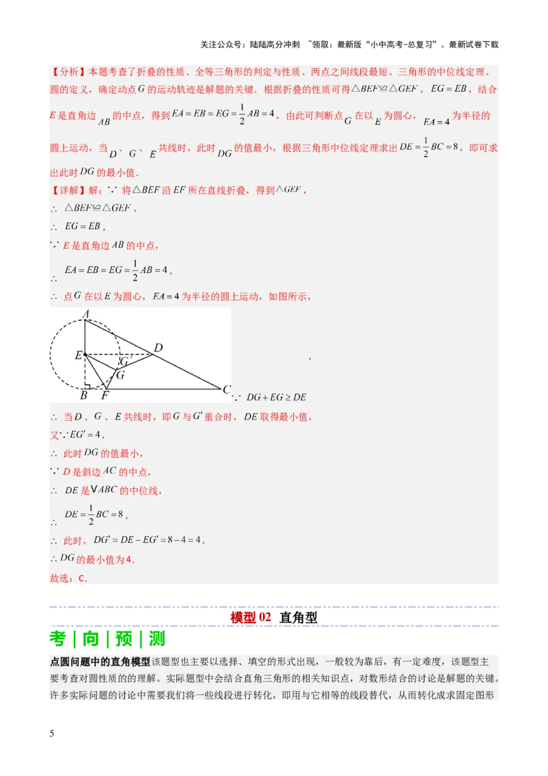 重难点04隐圆模型（定义型、直角型、等弦对等角、四点共圆）（解析版）_02中考总复习（2026版更新中）_02-数学-中考总复习_2025中考复习资料_2025年中考数学答题方法模板